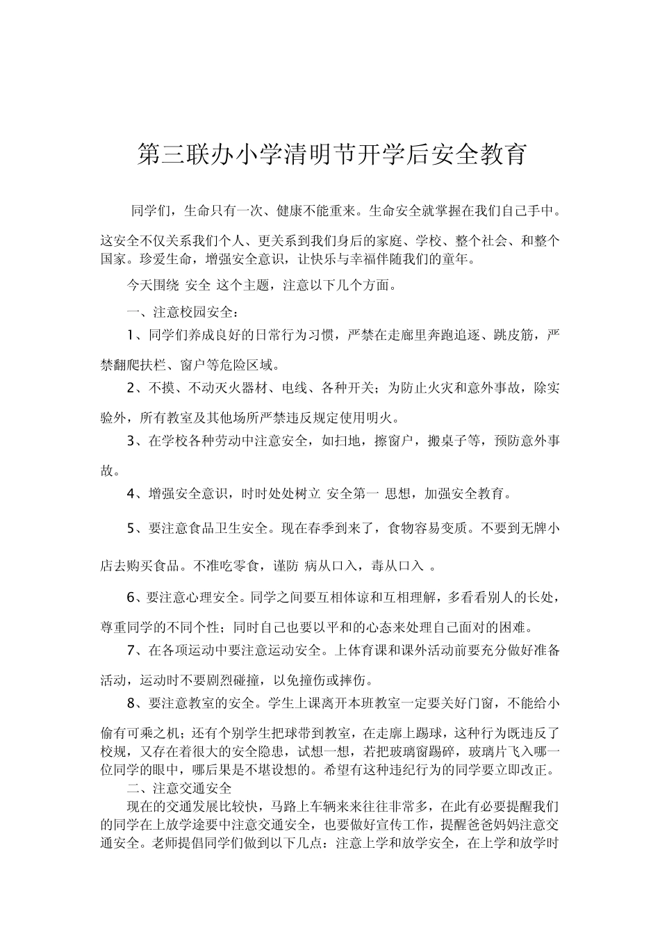 清明节安全教育_第3页