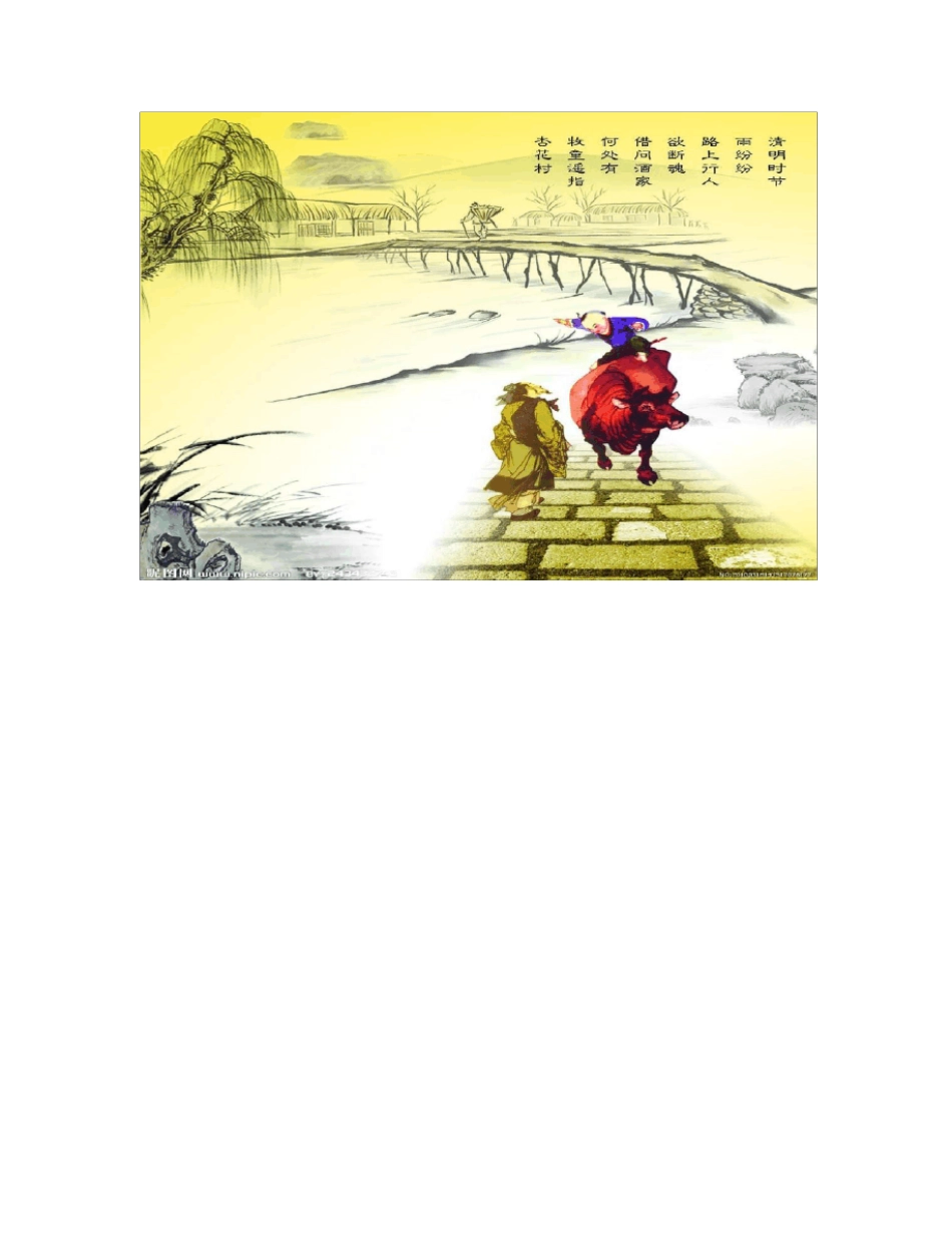 清明节主题班会ppt课件._第1页