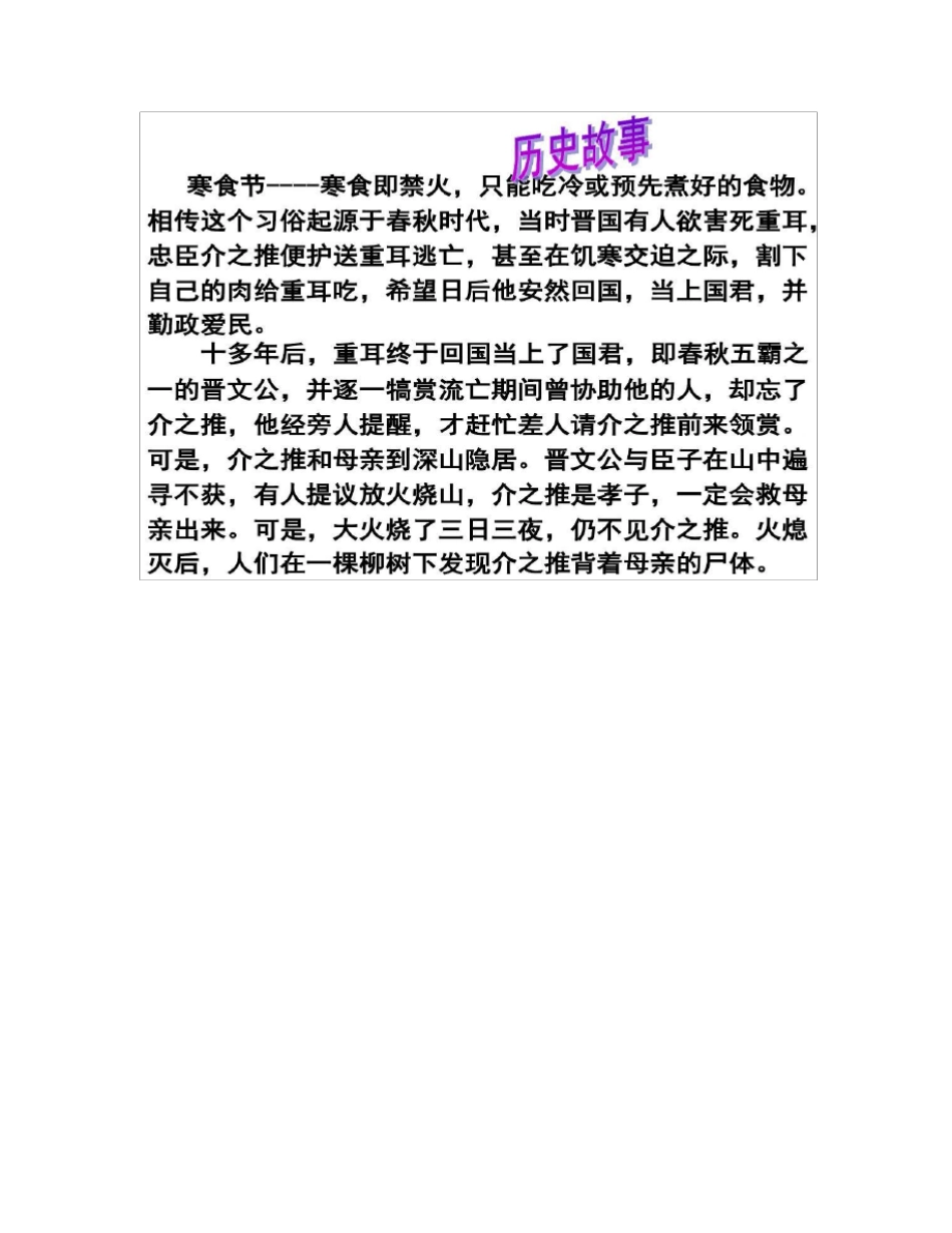 清明节主题班会ppt课件._第2页