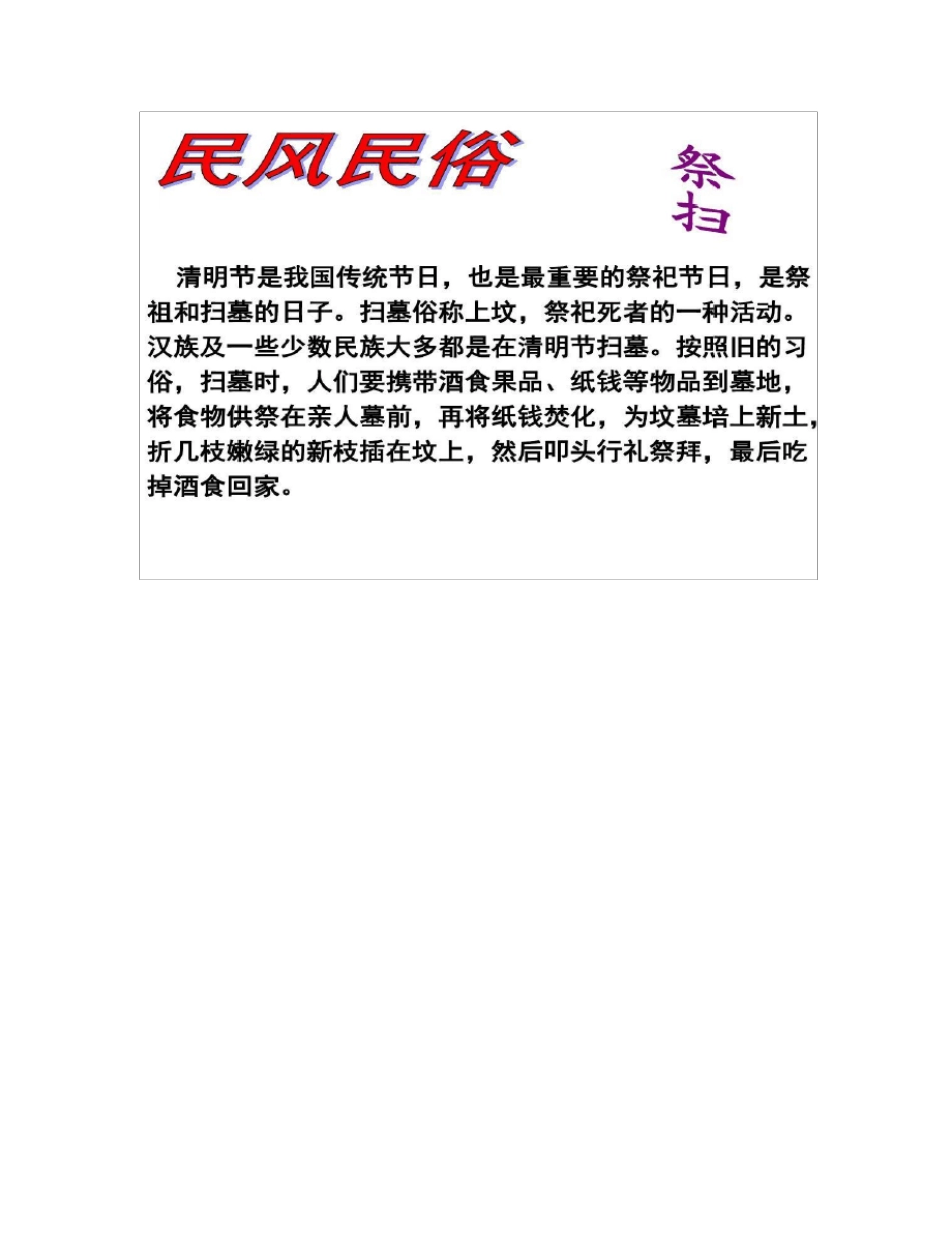 清明节主题班会ppt课件._第3页