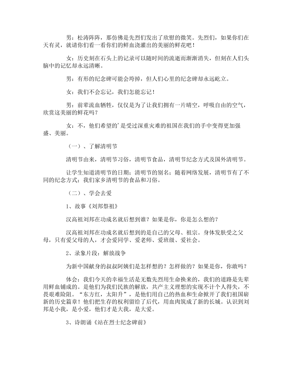 清明节前安全教育教案_第3页