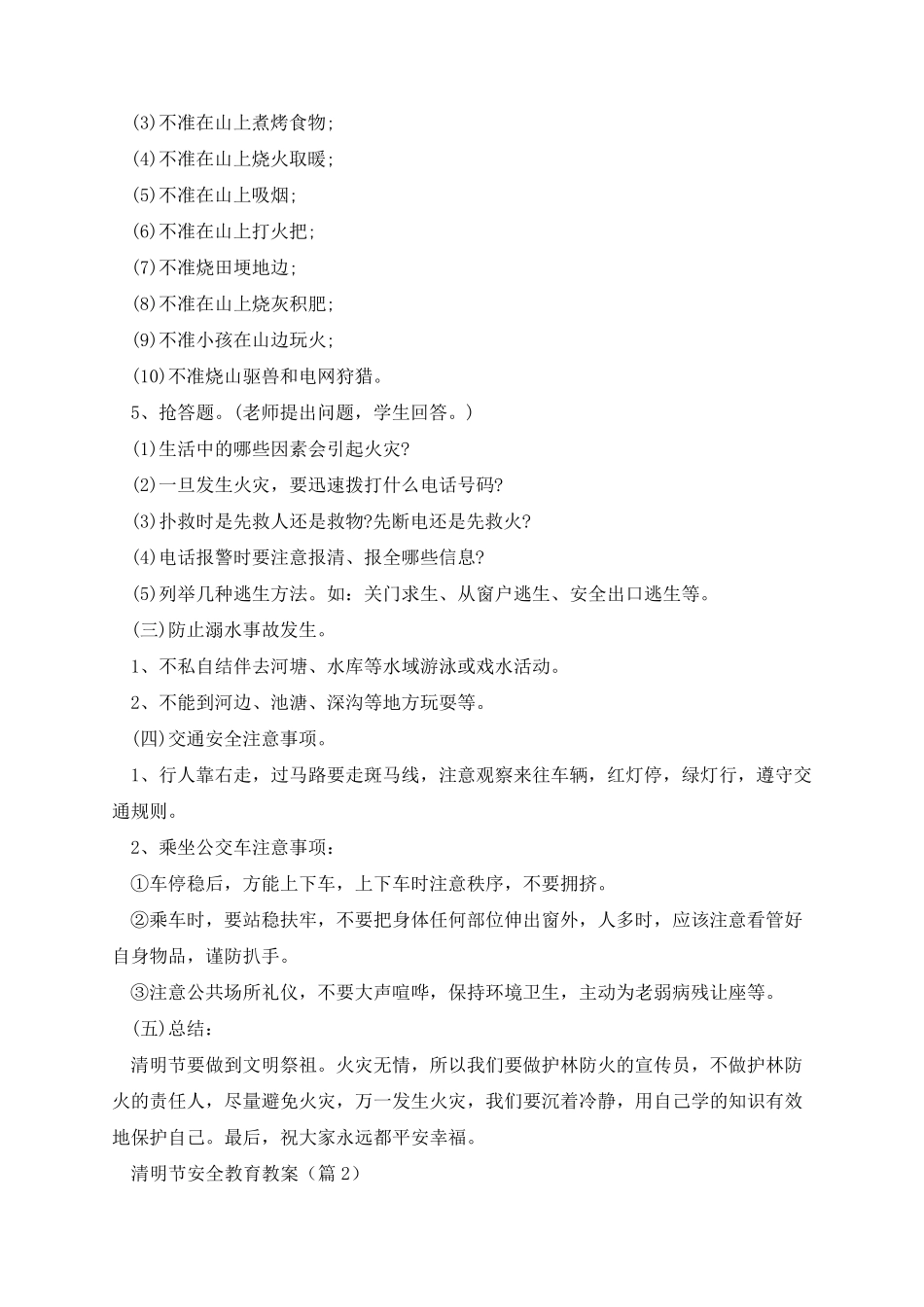 清明节安全教育教案_第2页