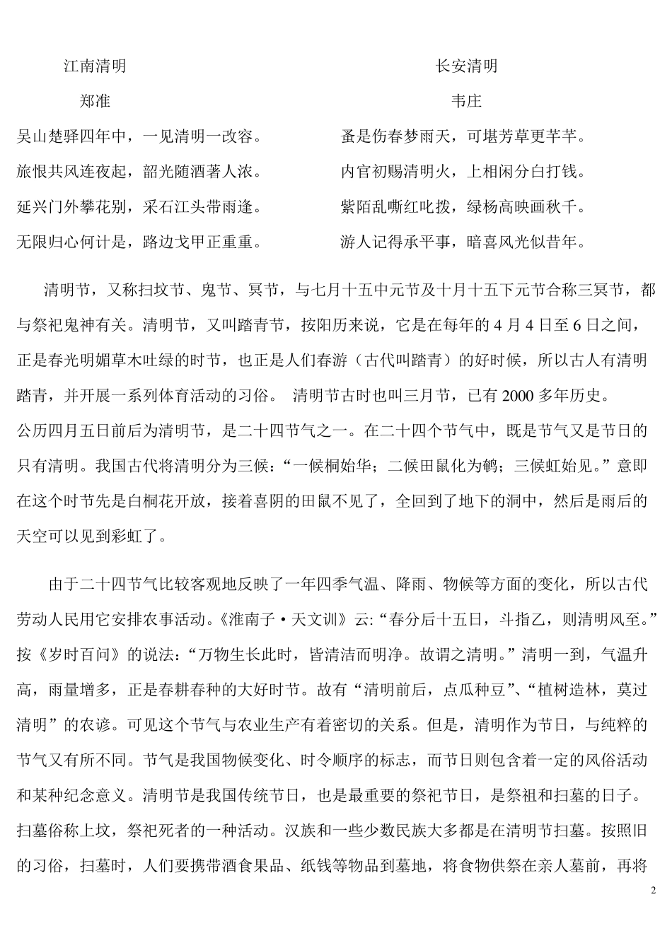 清明节手抄报资料_第2页