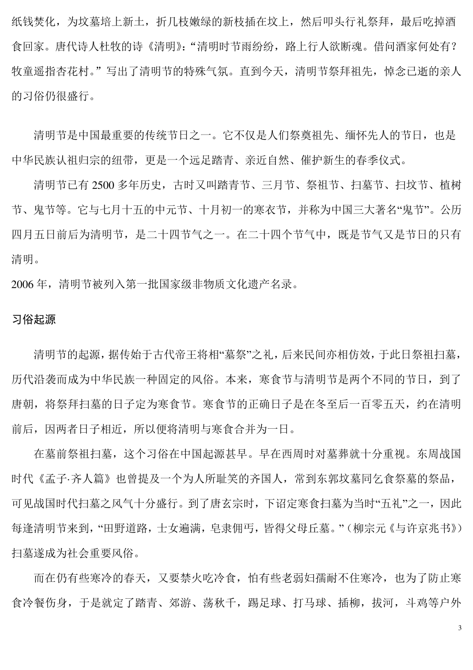 清明节手抄报资料_第3页