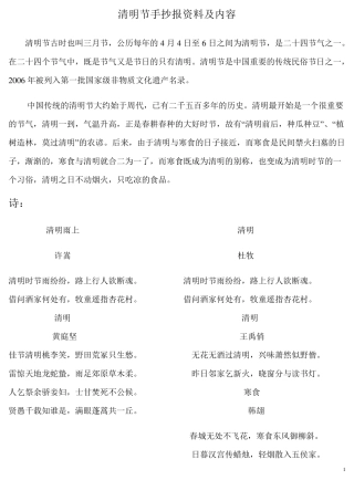 清明节手抄报资料