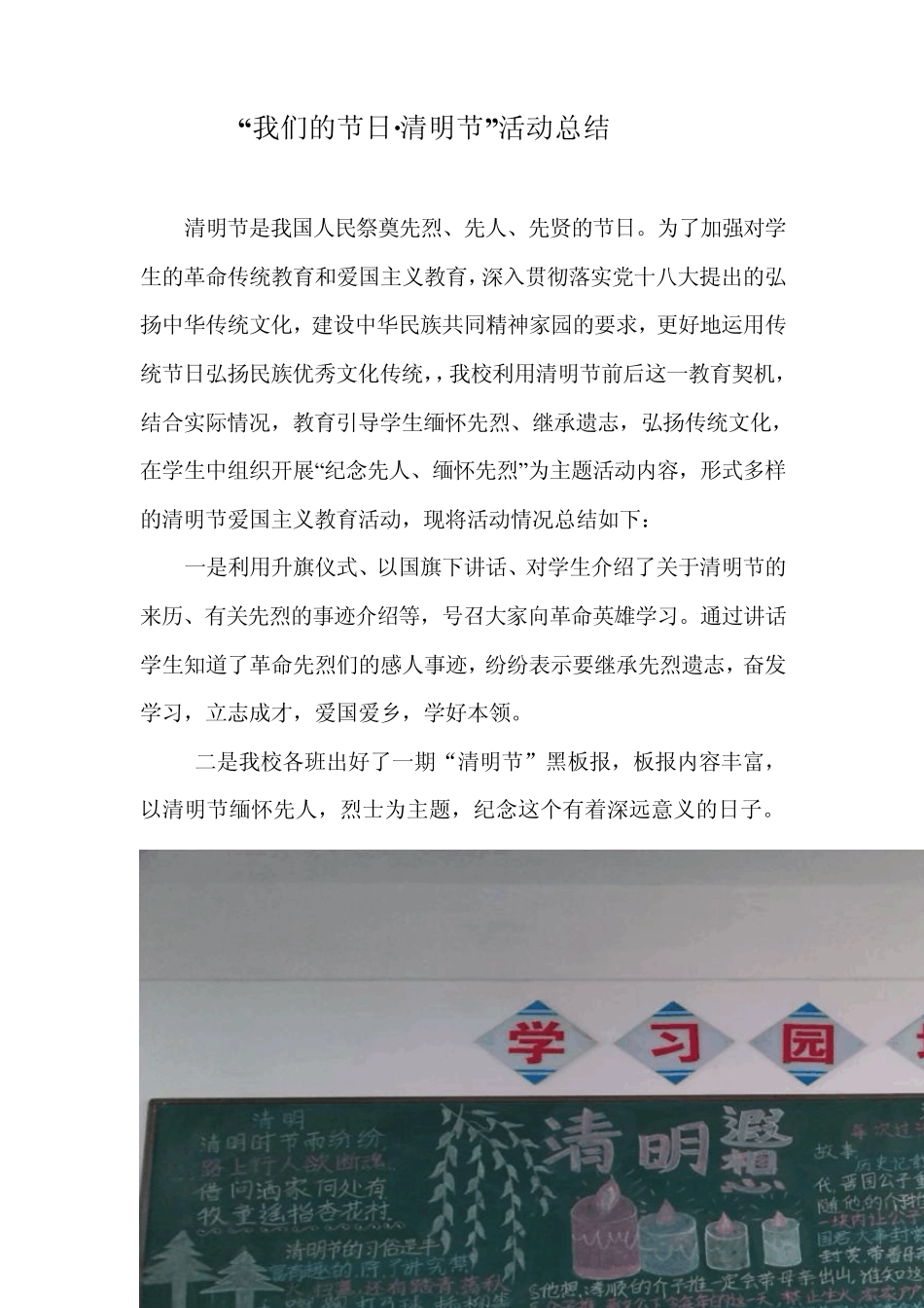 清明节活动总结_第2页