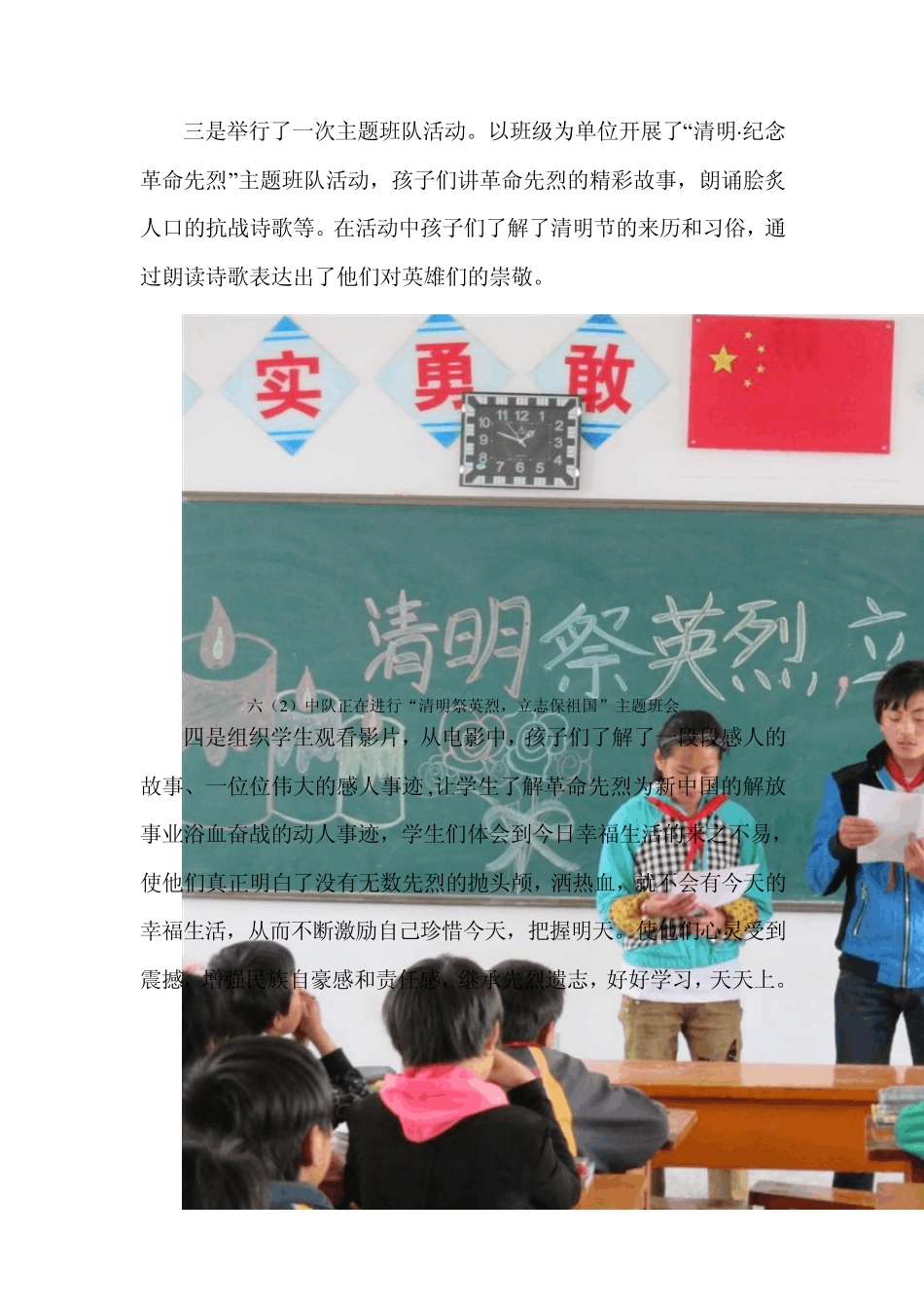 清明节活动总结_第3页