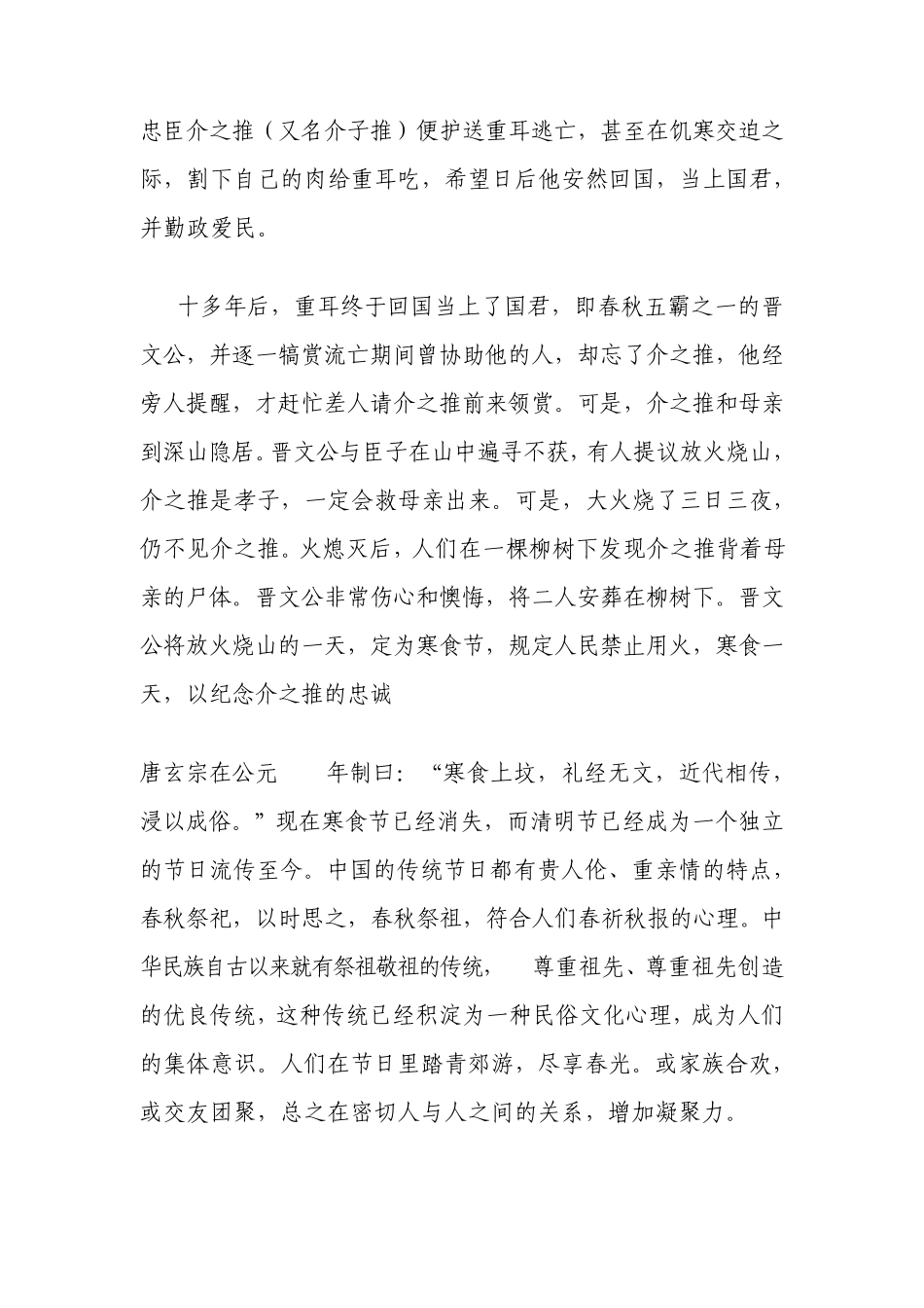 清明节的来历及其教育意义_第2页