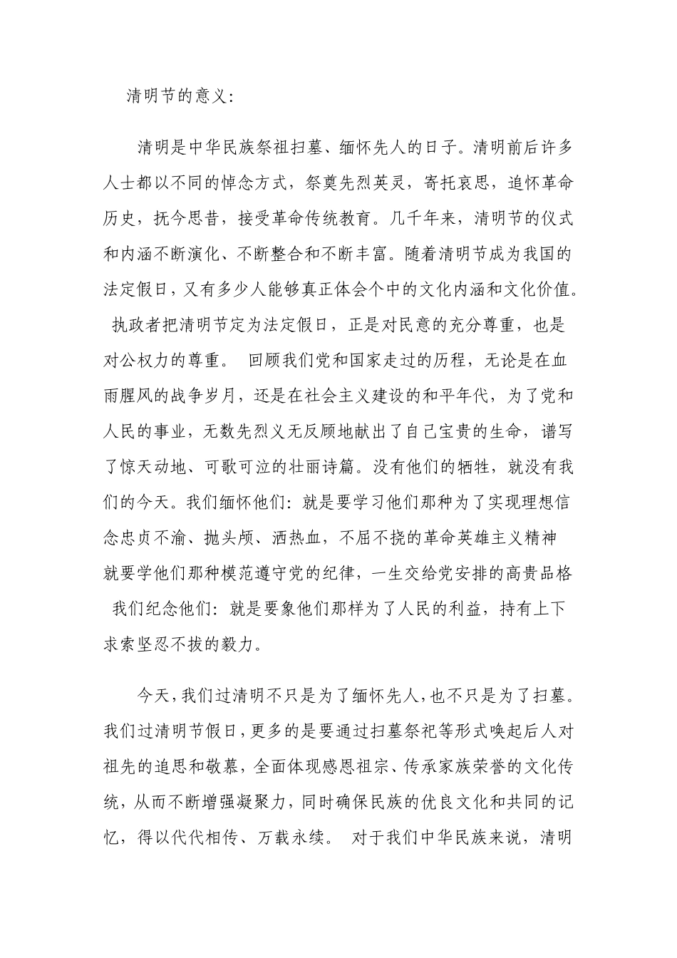 清明节的来历及其教育意义_第3页