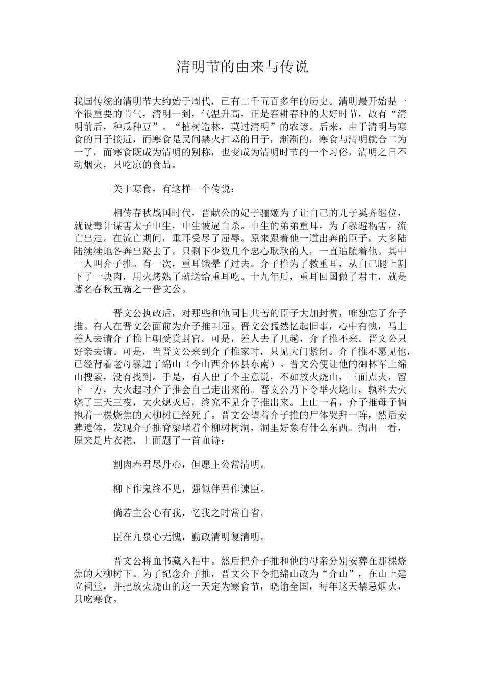 清明节的由来与传说_第1页