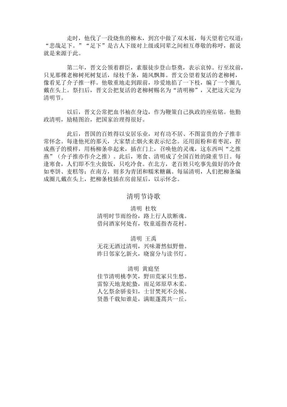 清明节的由来与传说_第2页