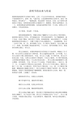 清明节的由来与传说
