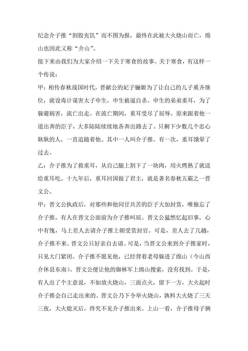 清明节红领巾广播稿_第2页