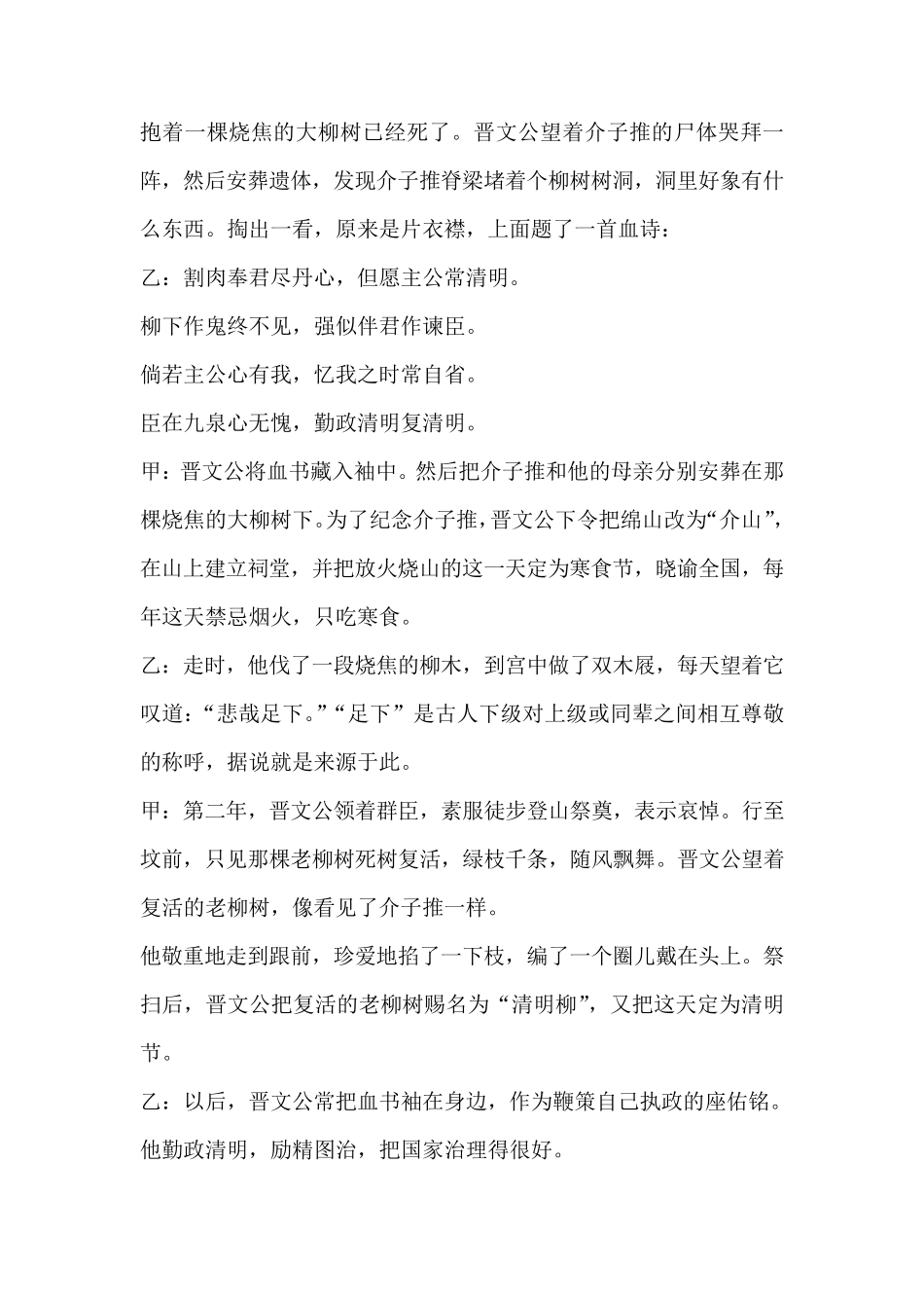 清明节红领巾广播稿_第3页