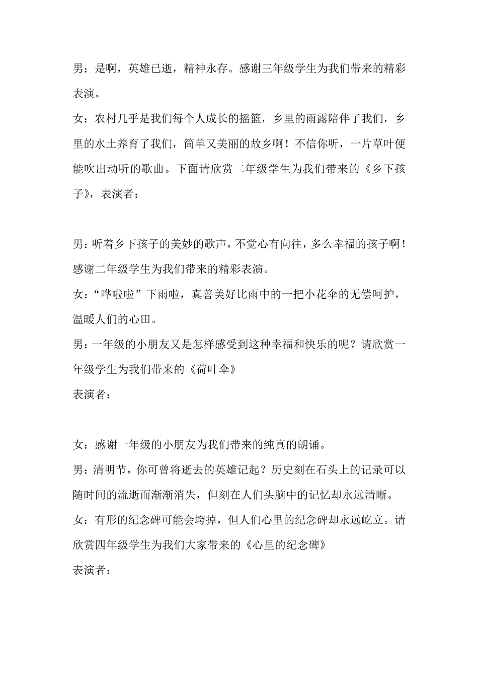 清明节诗歌朗诵主持稿_第2页