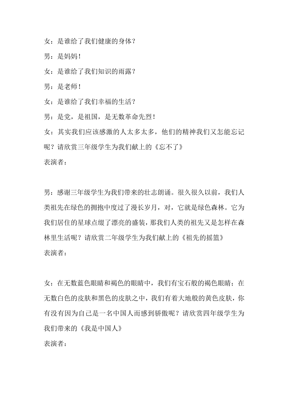 清明节诗歌朗诵主持稿_第3页