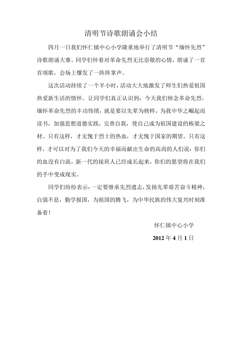 清明节诗歌朗诵会小结_第1页