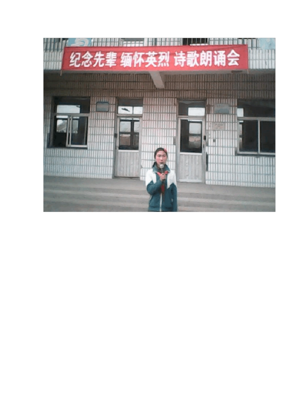 清明节诗歌朗诵会小结_第2页