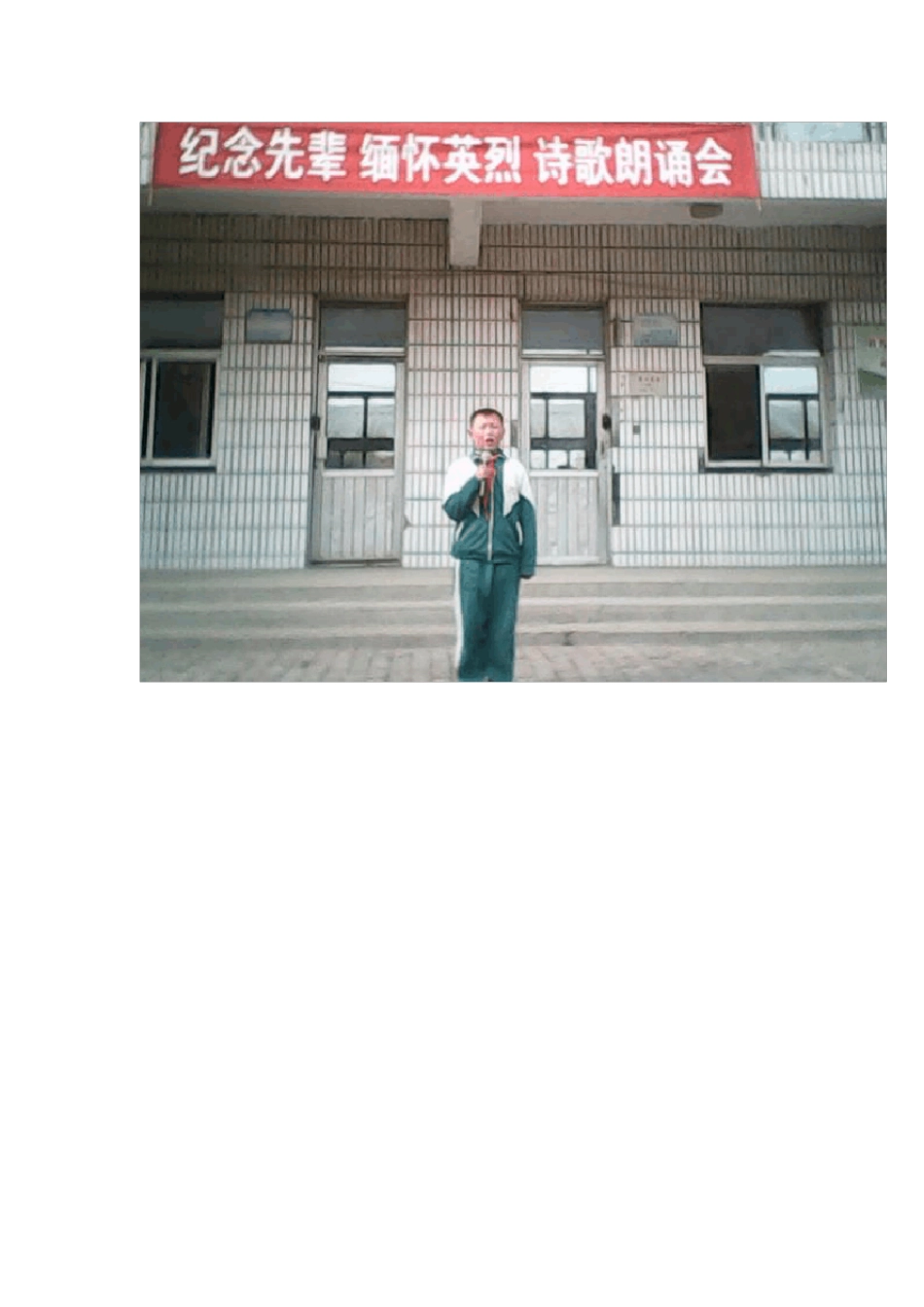 清明节诗歌朗诵会小结_第3页