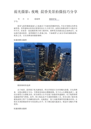 清晨及黄昏摄影技巧