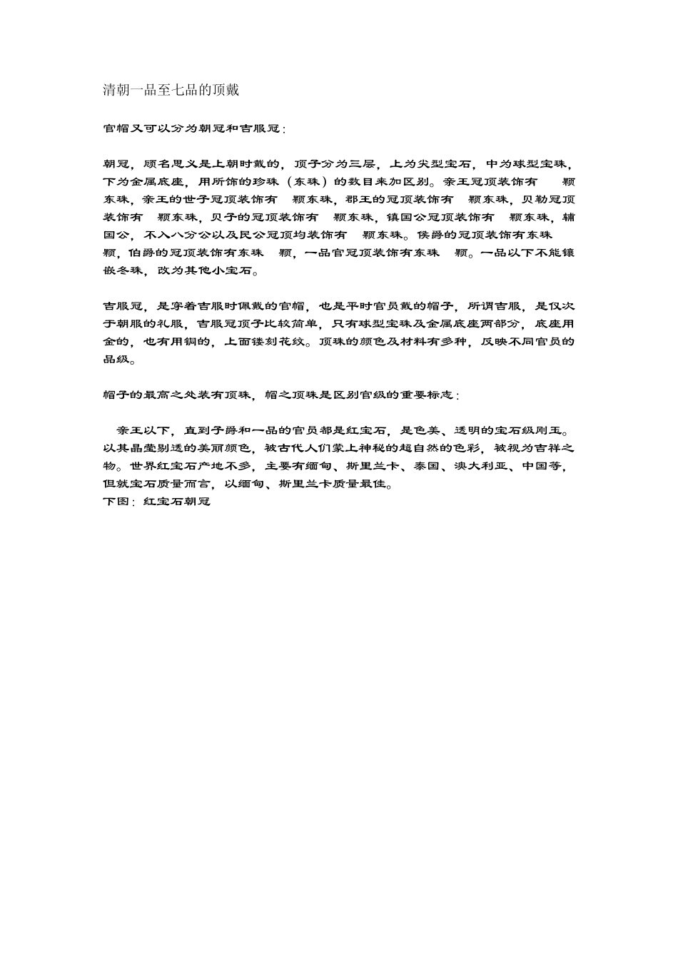 清朝一品至七品的顶戴_第1页