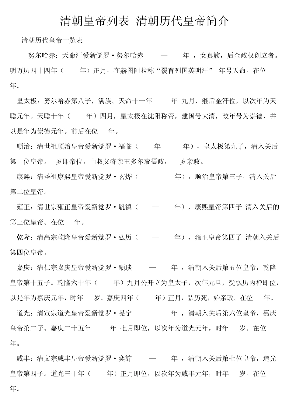 清朝历史资料_第1页