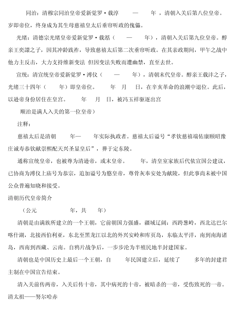 清朝历史资料_第2页