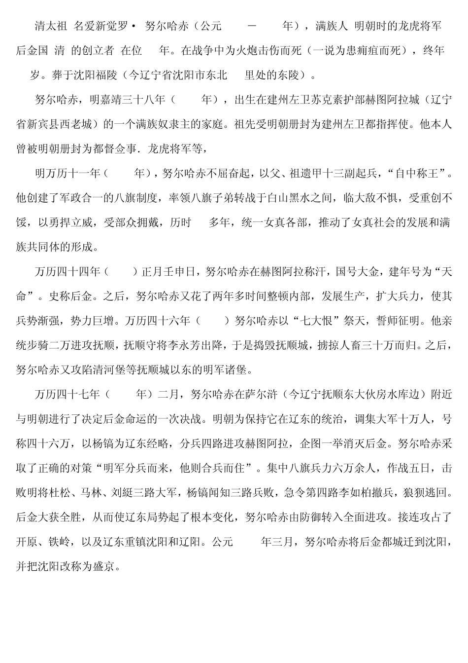 清朝历史资料_第3页