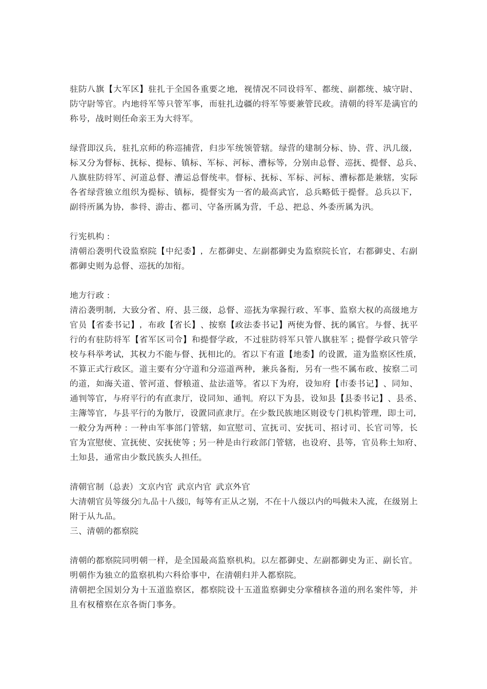 清朝官员等级俸禄_第2页