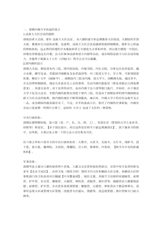 清朝官员等级俸禄