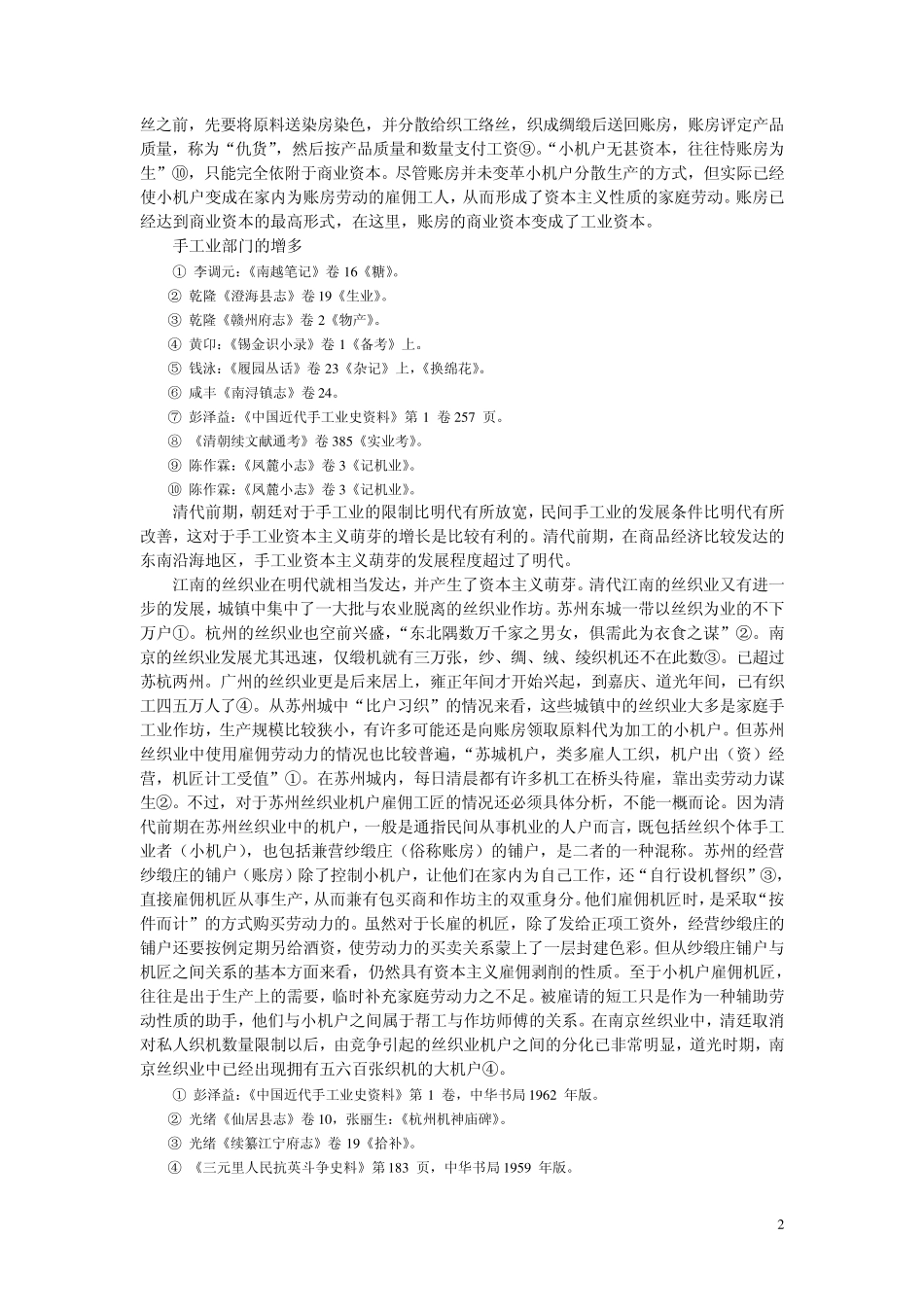 清朝手工业与资本主义萌芽_第2页