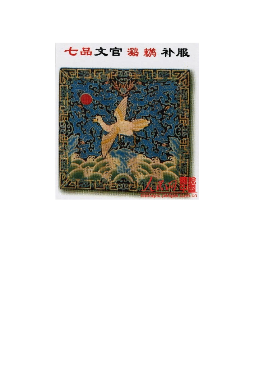 清朝官服图案_第3页