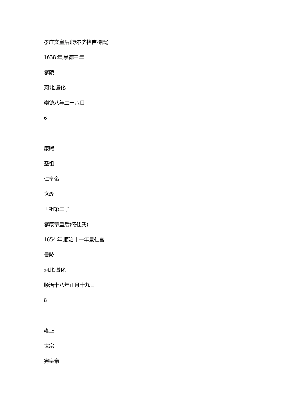 清朝皇帝顺序表_第3页