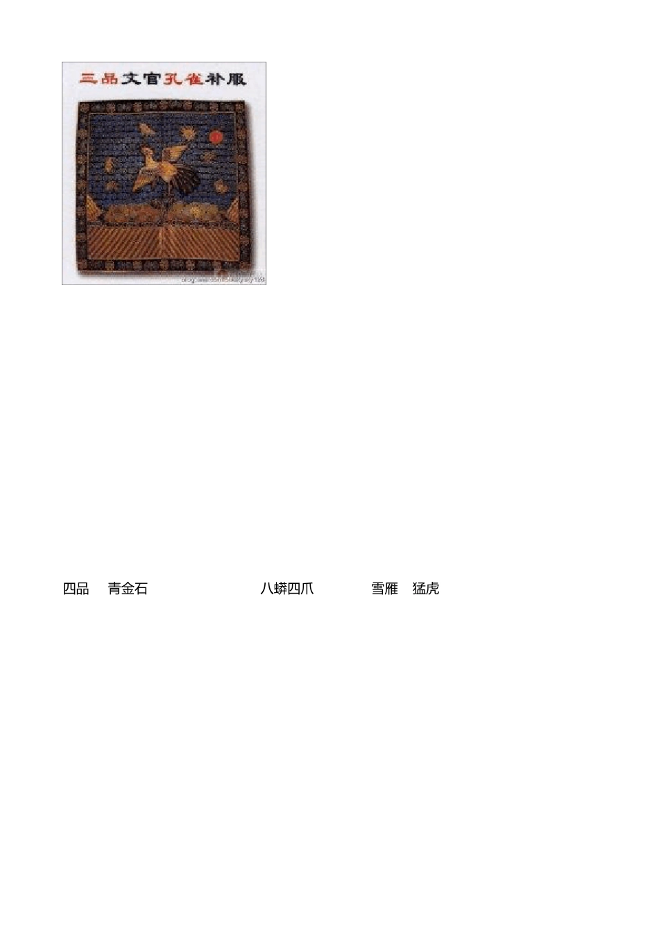 清朝的等级与服饰_第3页