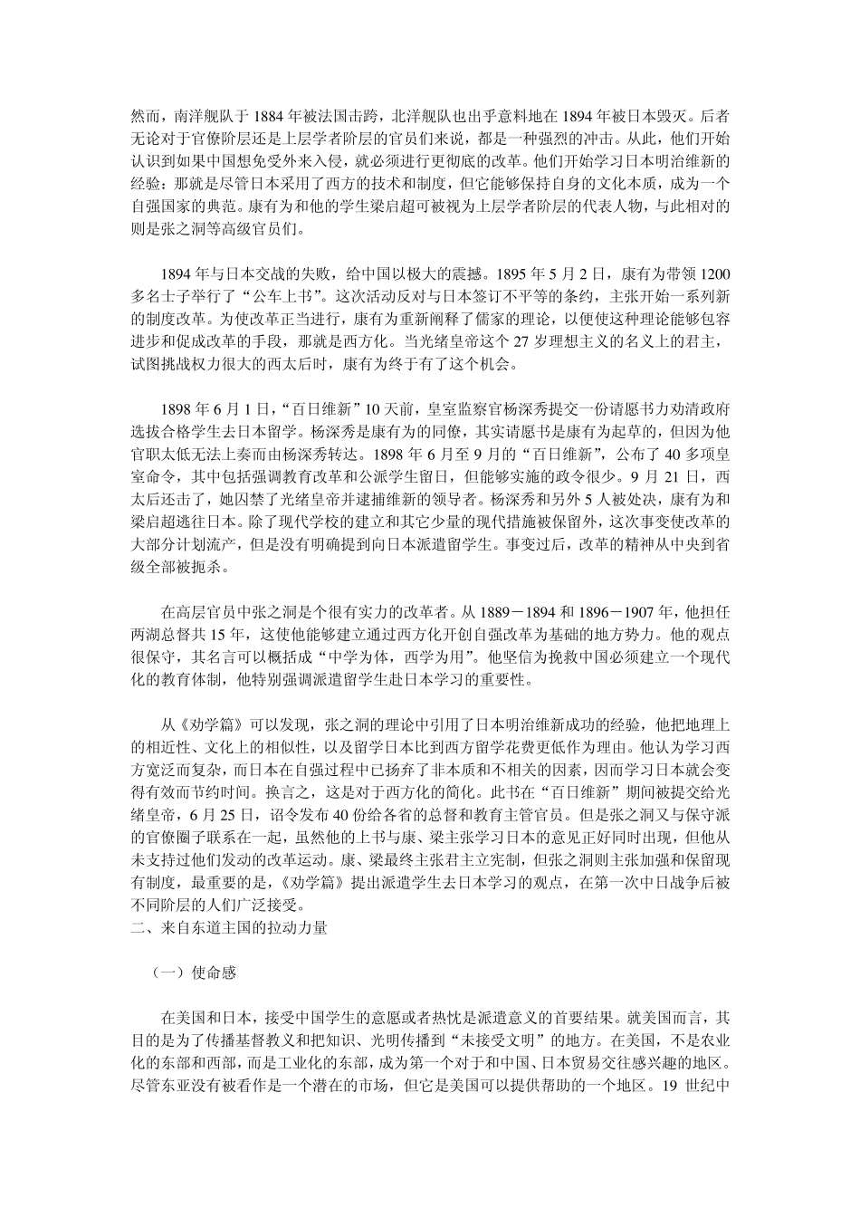 清末留日学生之比较_第2页