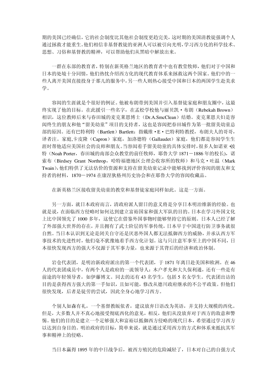 清末留日学生之比较_第3页