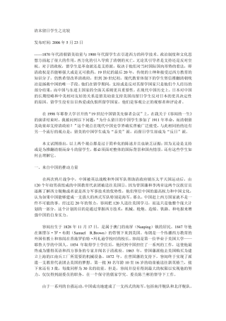 清末留日学生之比较