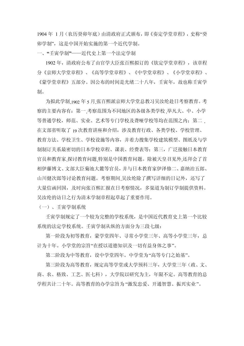清末新政时期的教育改革_第2页
