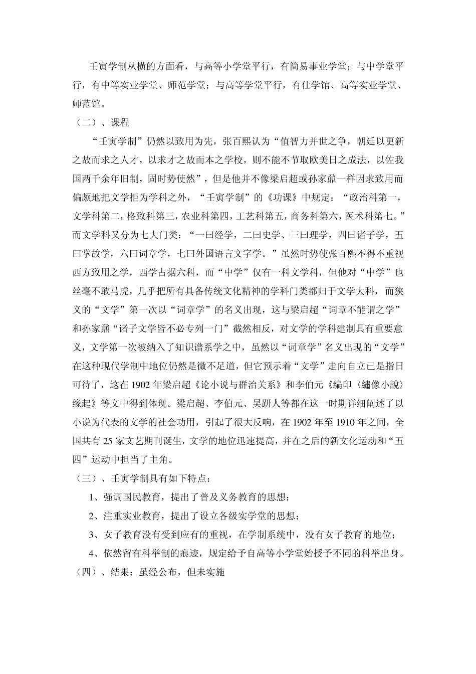 清末新政时期的教育改革_第3页