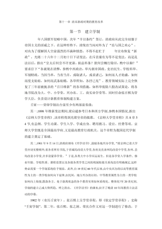 清末新政时期的教育改革