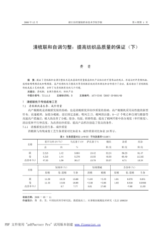 清梳联与传统成卷工艺生条质量对比如表9、成纱质量对比如表10