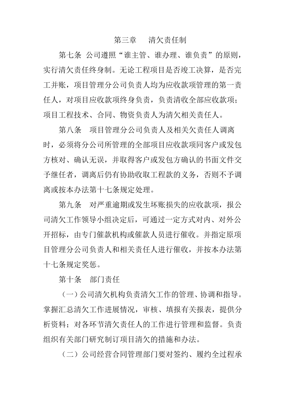 清欠工作管理制度_第2页