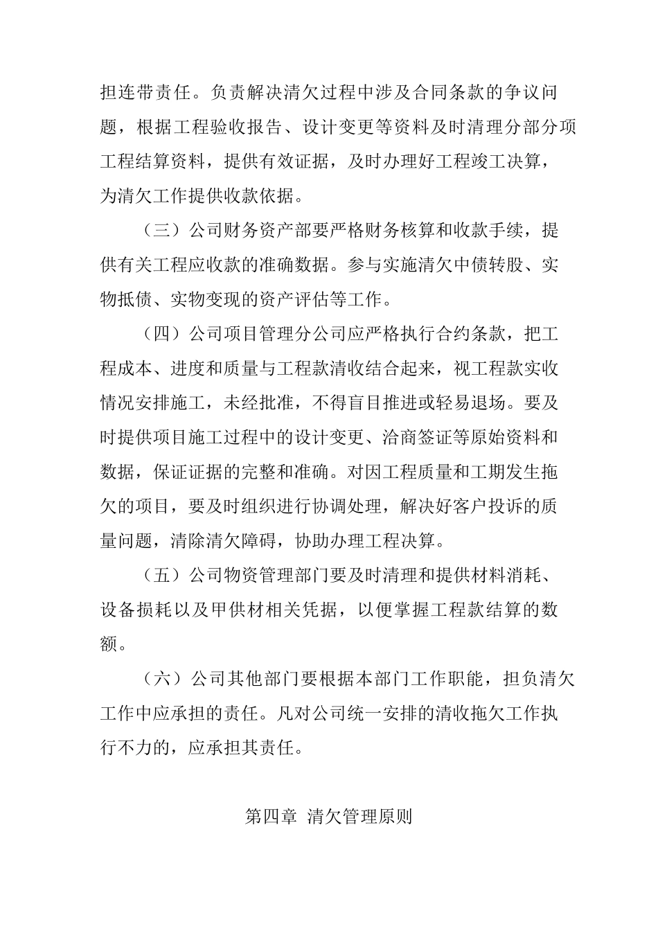 清欠工作管理制度_第3页