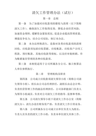 清欠工作管理制度