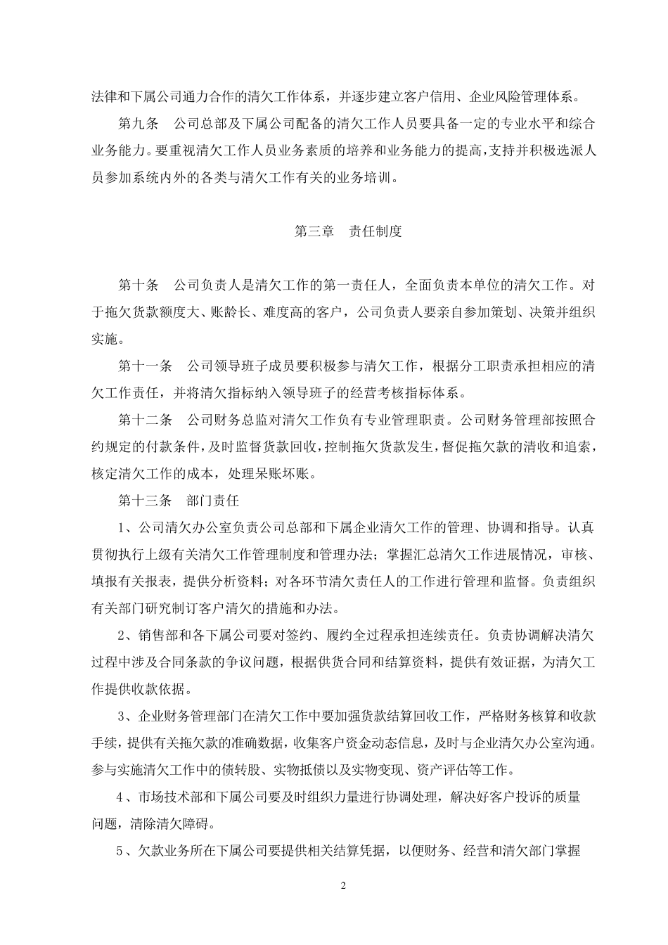 清欠工作管理办法_第2页