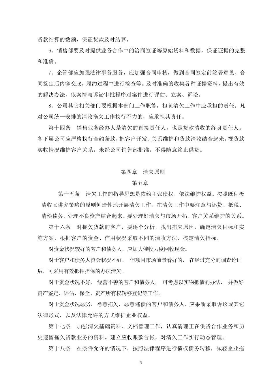 清欠工作管理办法_第3页