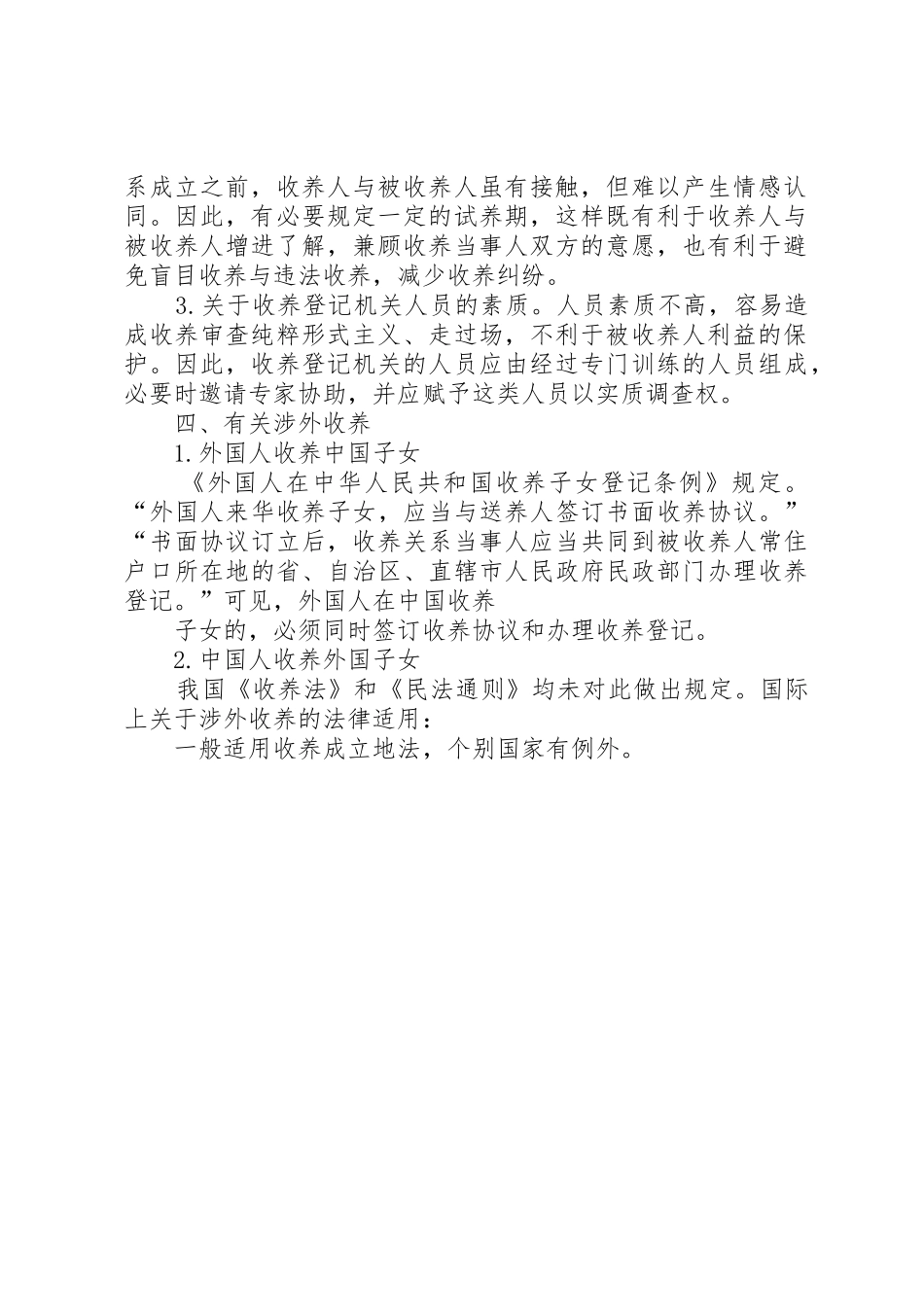 破产申请的形式要件和实质要件_第2页