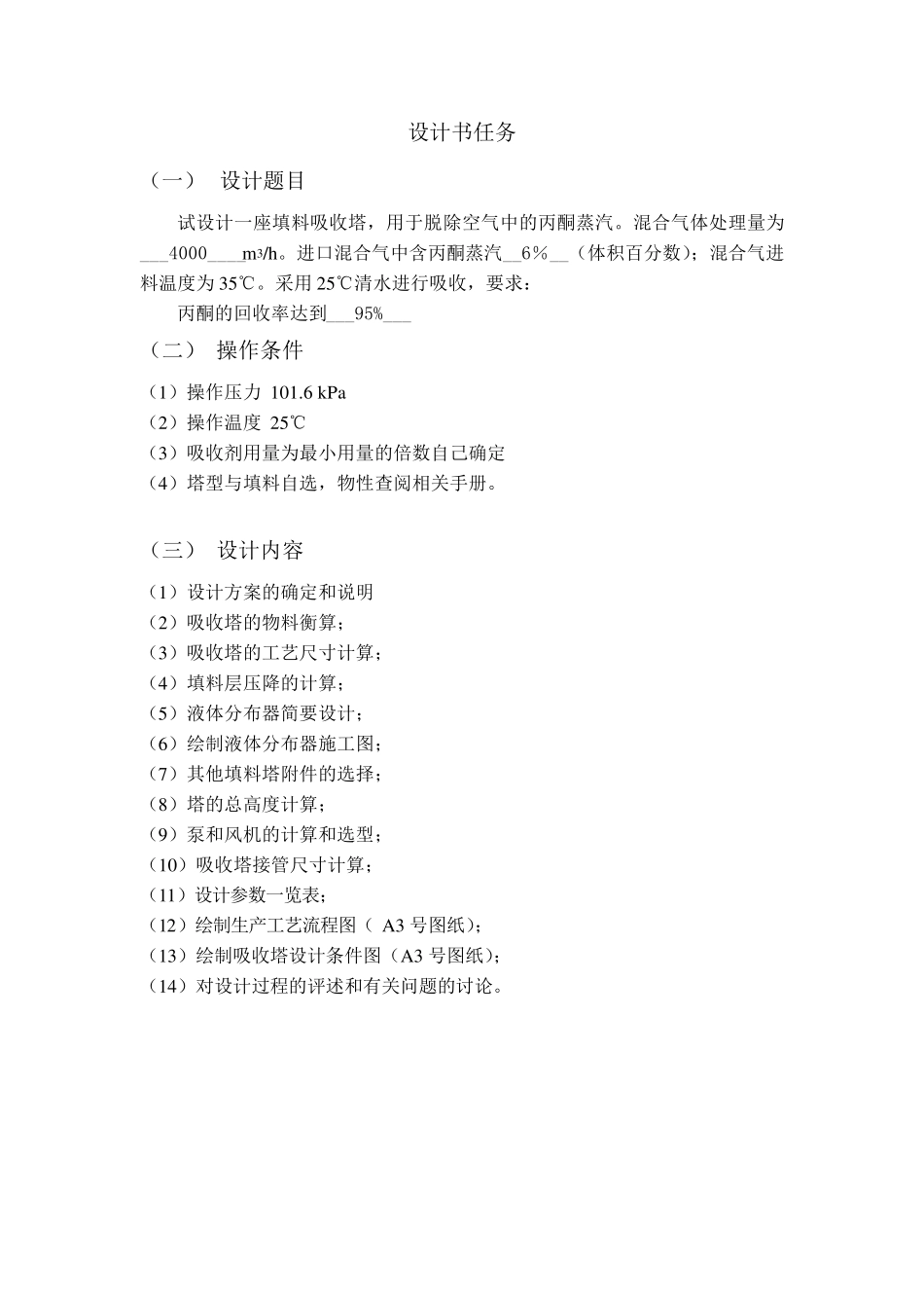 清水吸收丙酮填料塔的设计_第3页