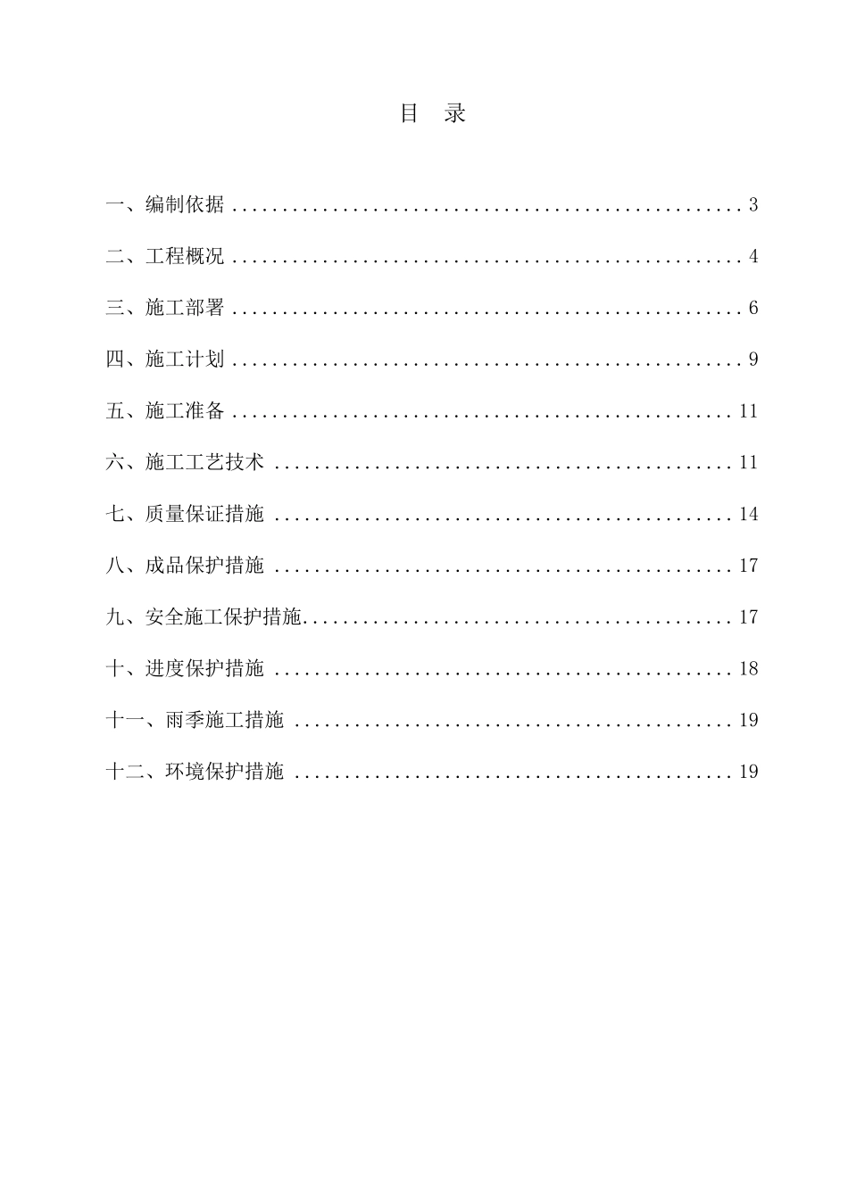 清水墙砖砌体工程专项施工方案_第2页