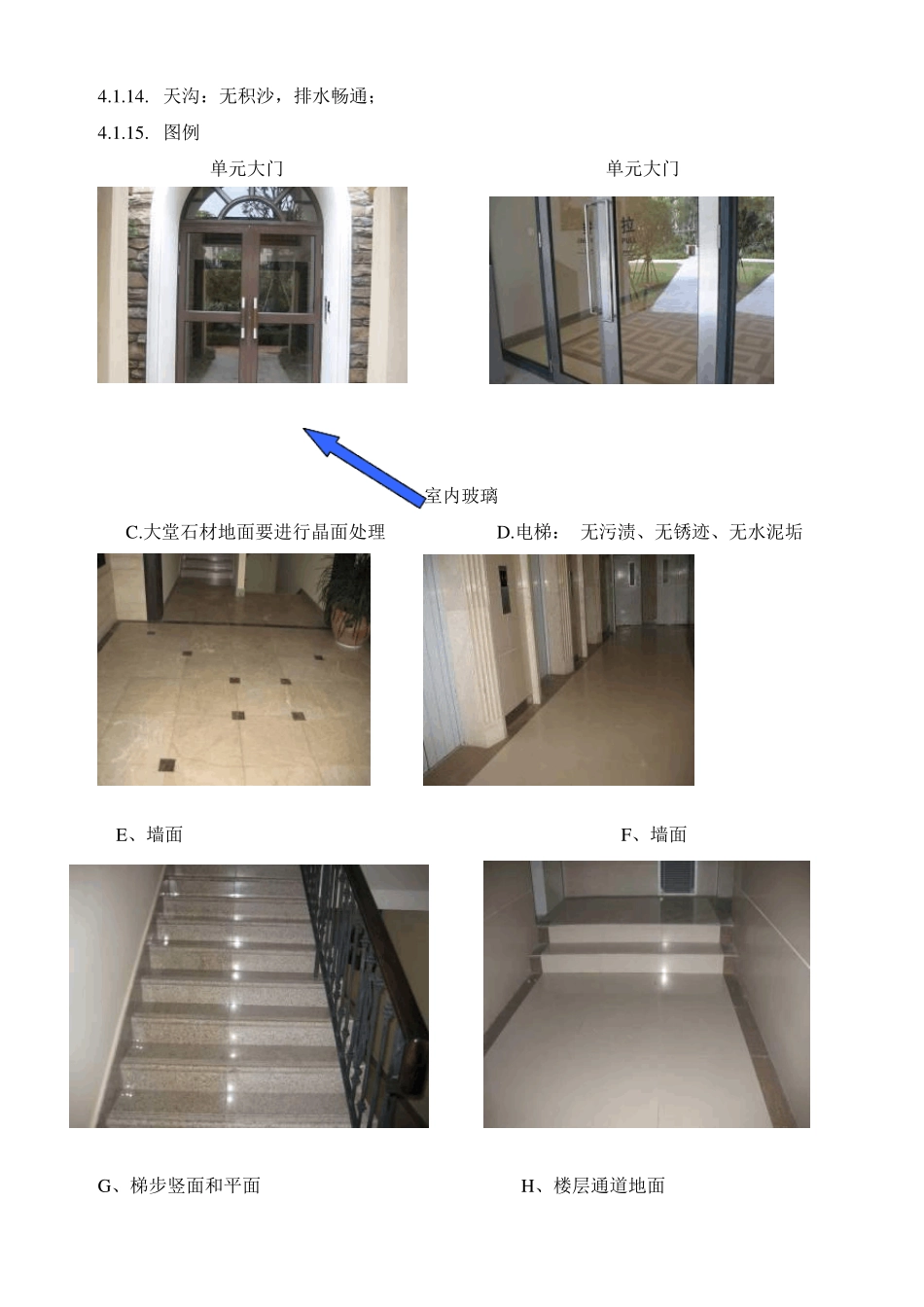 清水房交房清洁标准_第2页